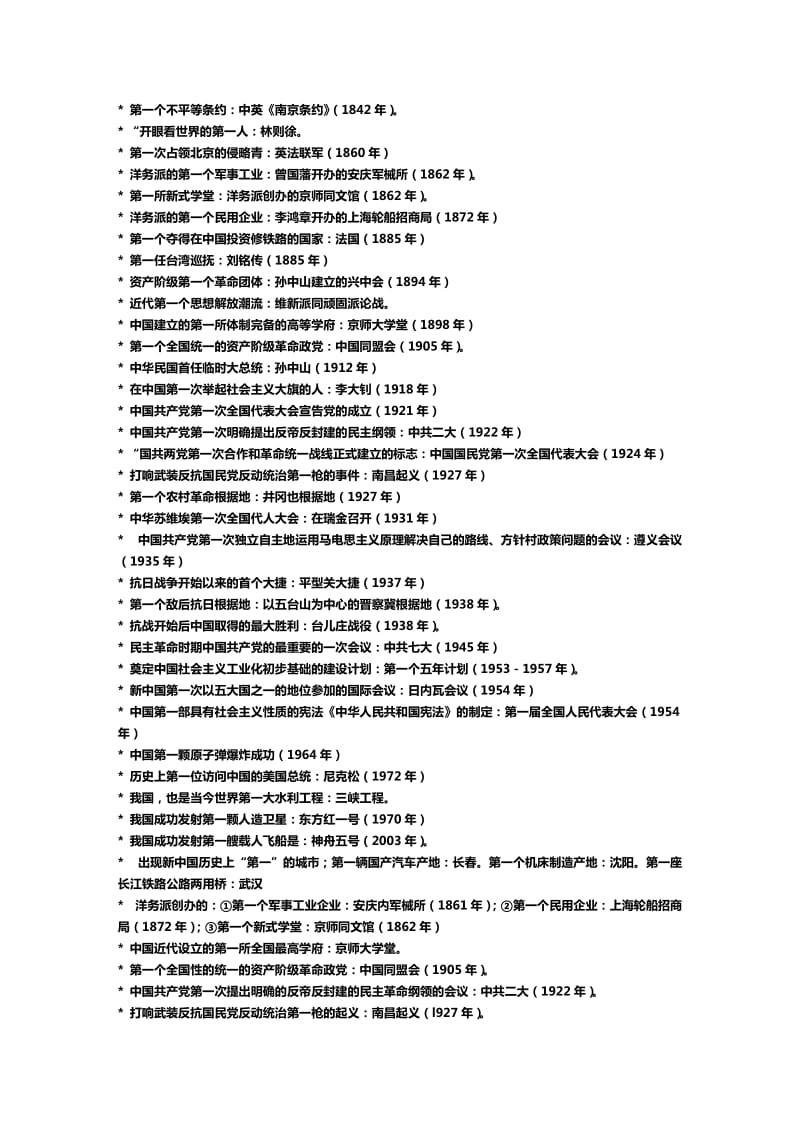 初中历史分类集锦.docx_第2页