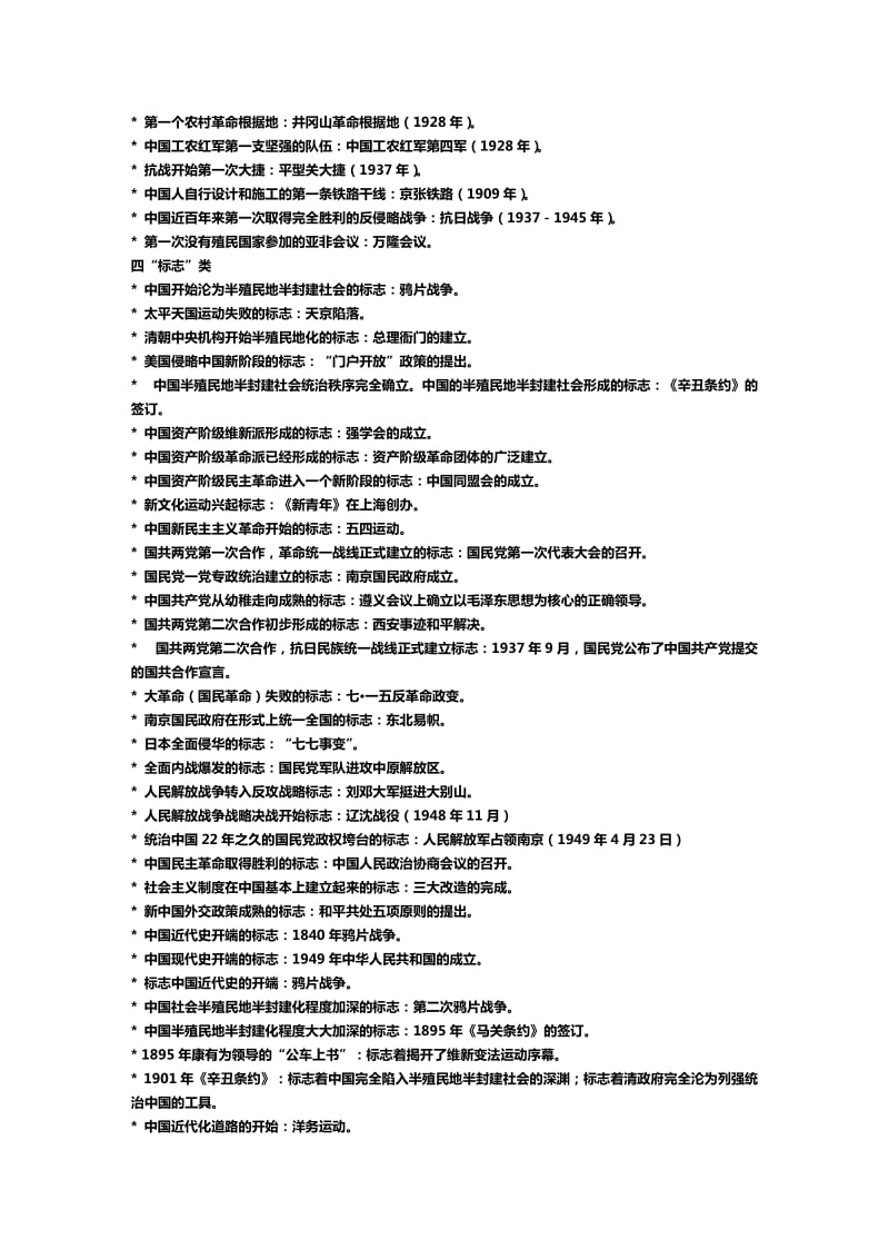 初中历史分类集锦.docx_第3页