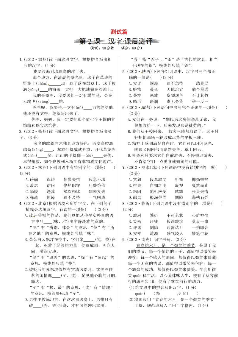 浙江省建德市大同第二初级中学2013年中考语文测试篇.doc_第1页