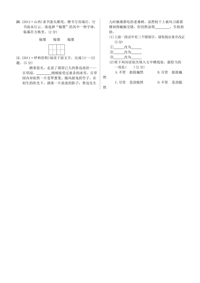 浙江省建德市大同第二初级中学2013年中考语文测试篇.doc_第3页