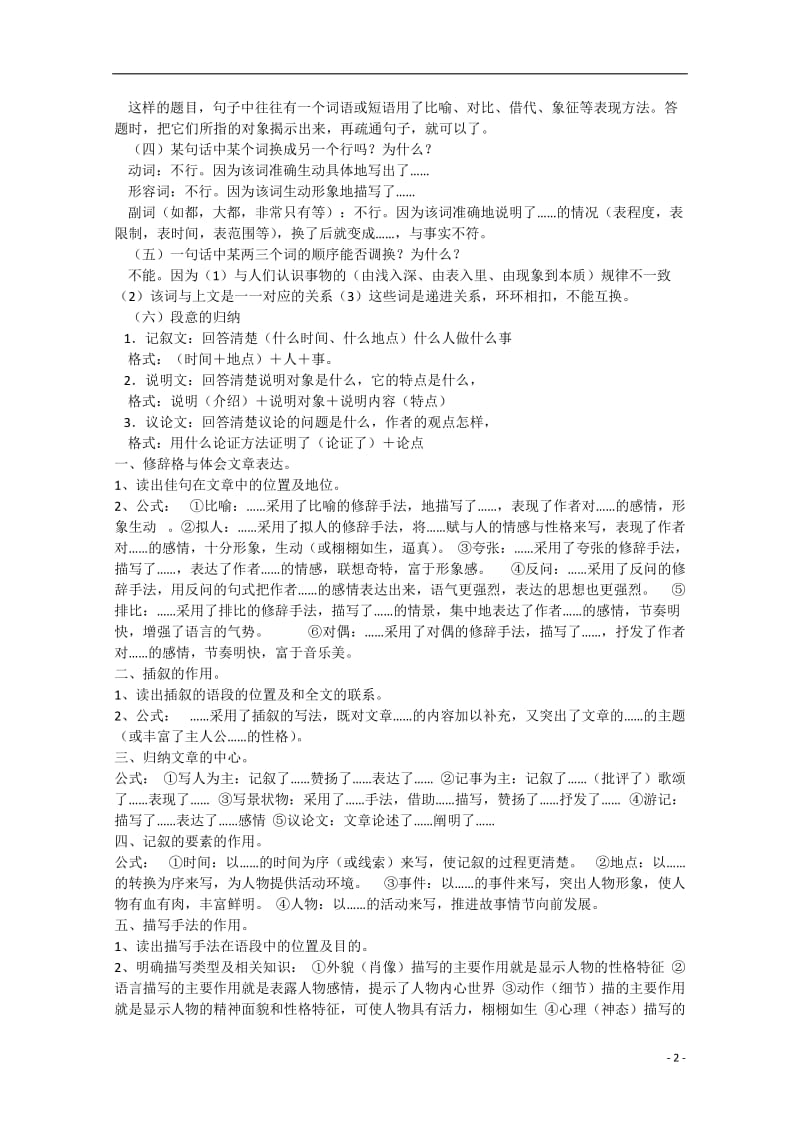 高考语文第一轮复习答题公式.doc_第2页