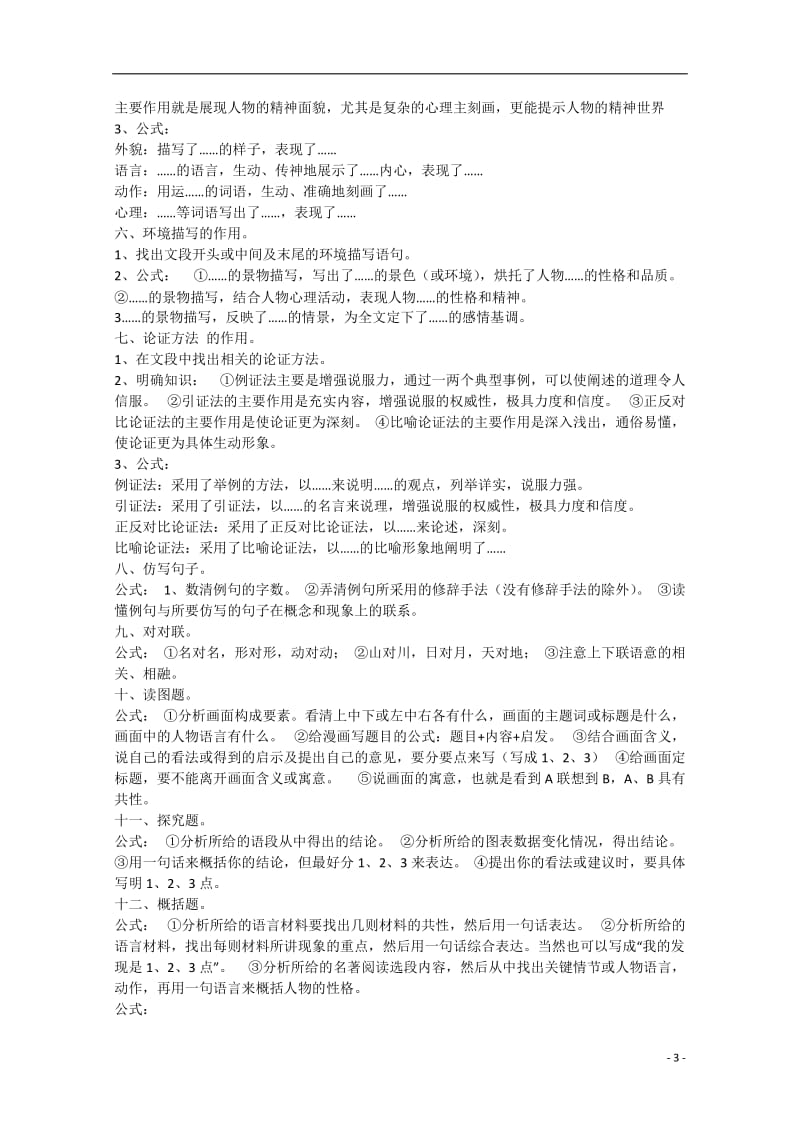 高考语文第一轮复习答题公式.doc_第3页