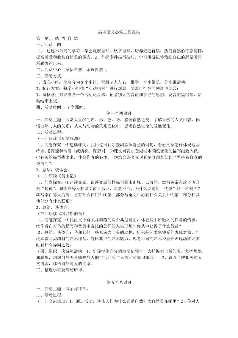 高中语文必修三教案集.doc_第1页