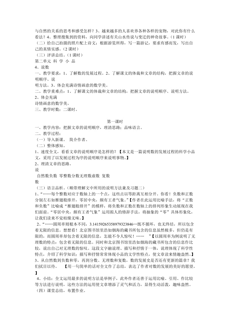 高中语文必修三教案集.doc_第2页