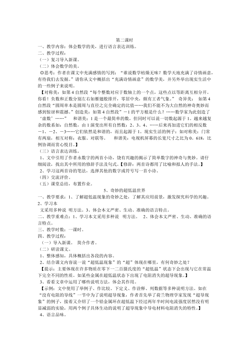 高中语文必修三教案集.doc_第3页