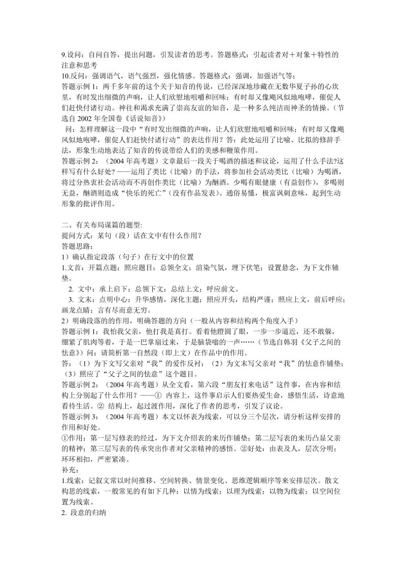 高考语文阅读主观题的解题技巧.doc_第2页