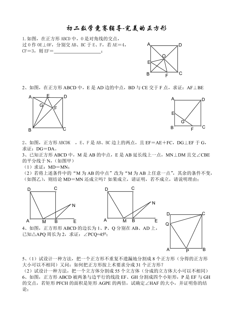 初二下数学四边形竞赛讲解二.doc_第1页