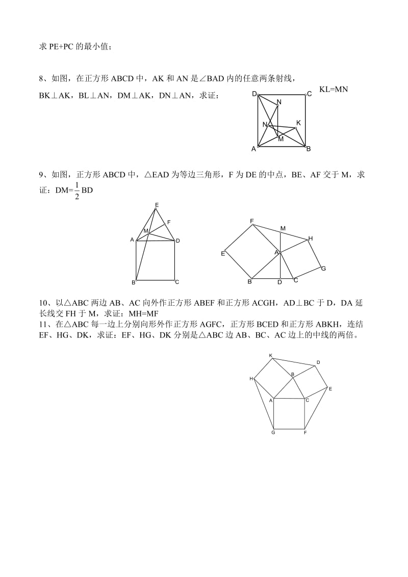 初二下数学四边形竞赛讲解二.doc_第3页