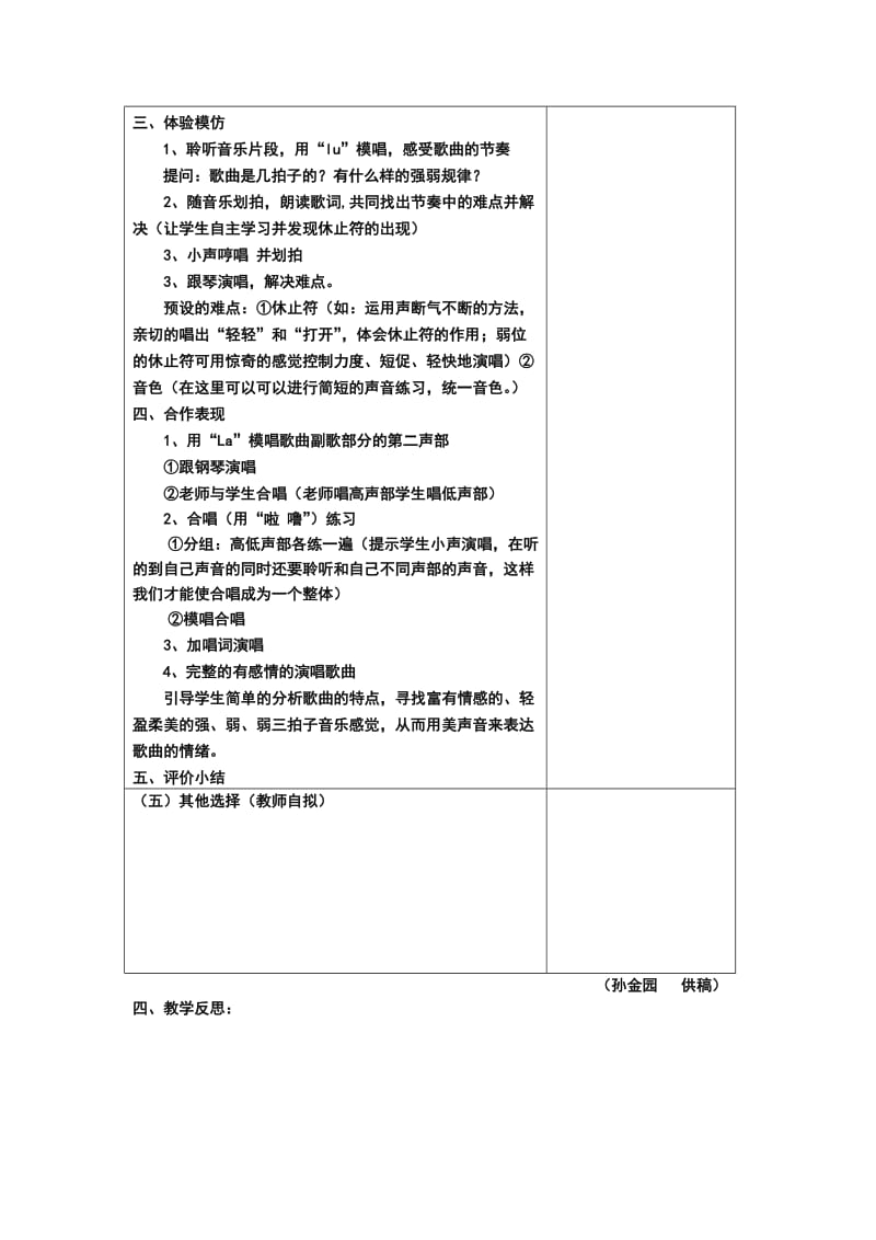 人音版七年级上教学设计.doc_第2页