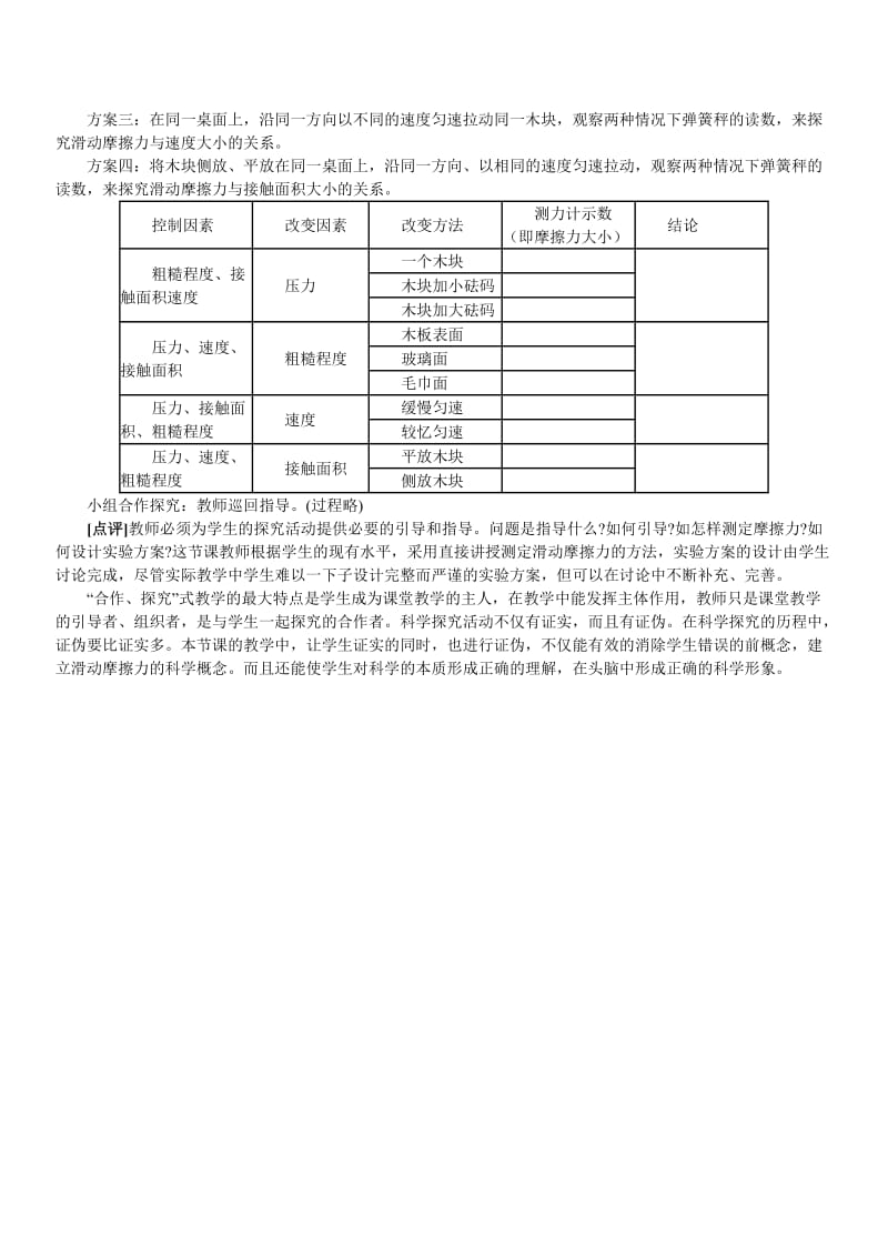 苏科版初中物理八年级.doc_第2页