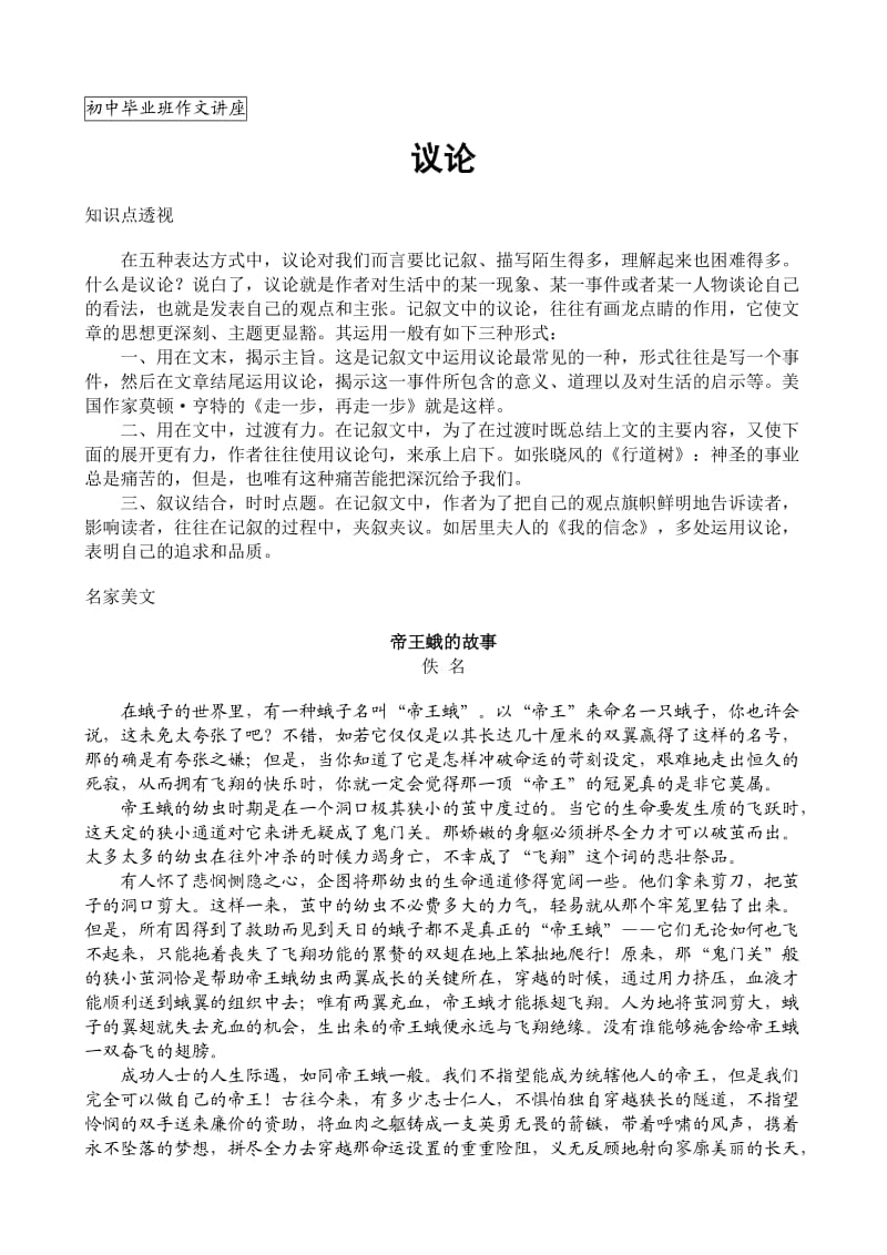 初中毕业班作文讲座议论与抒情.doc_第1页