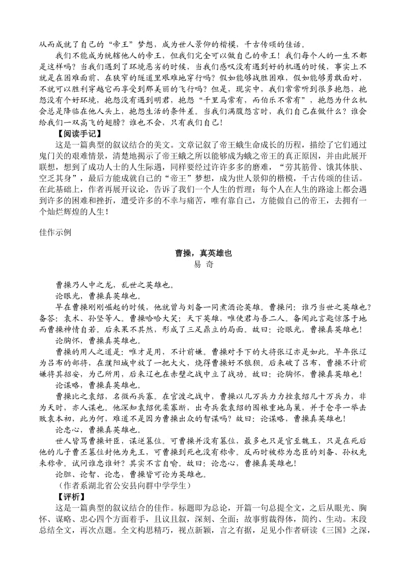 初中毕业班作文讲座议论与抒情.doc_第2页