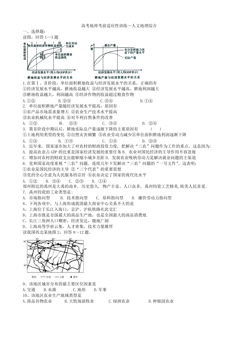 高考地理考前适应性训练-人文地理综合.doc_第1页