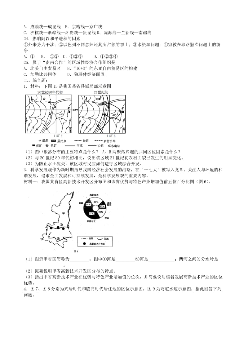 高考地理考前适应性训练-人文地理综合.doc_第3页