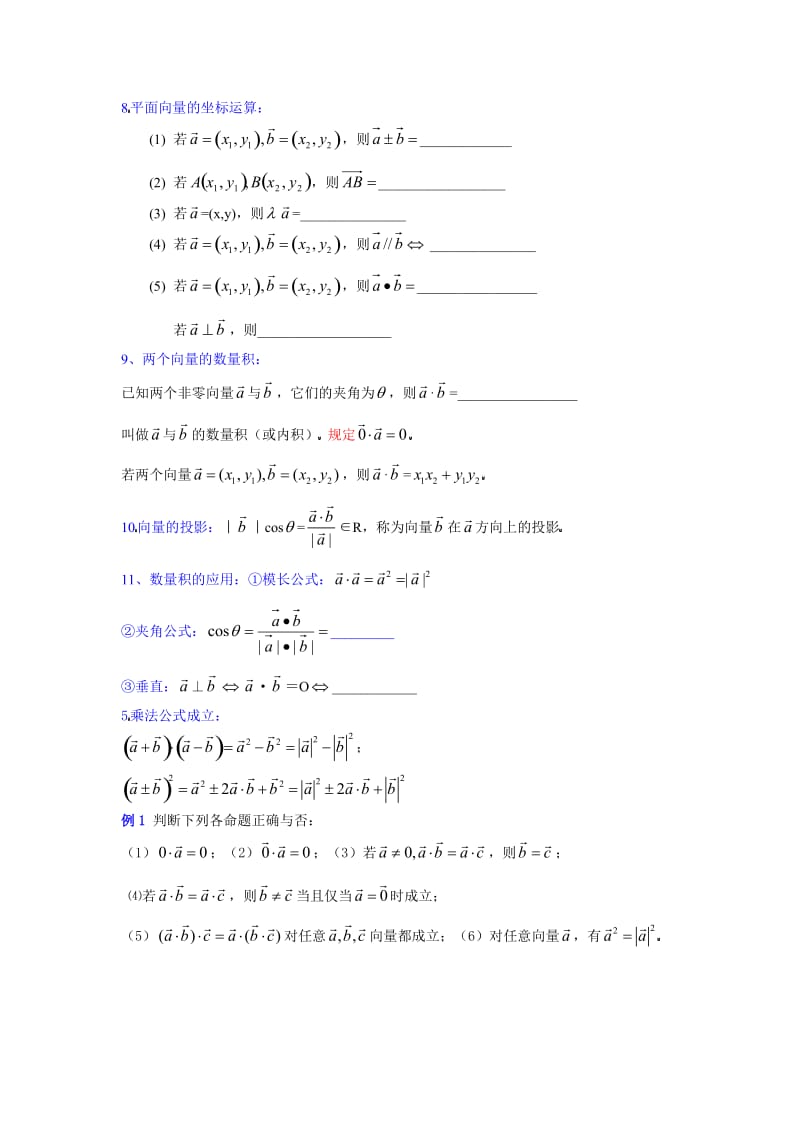 高一数学必修4平面向量复习.doc_第2页