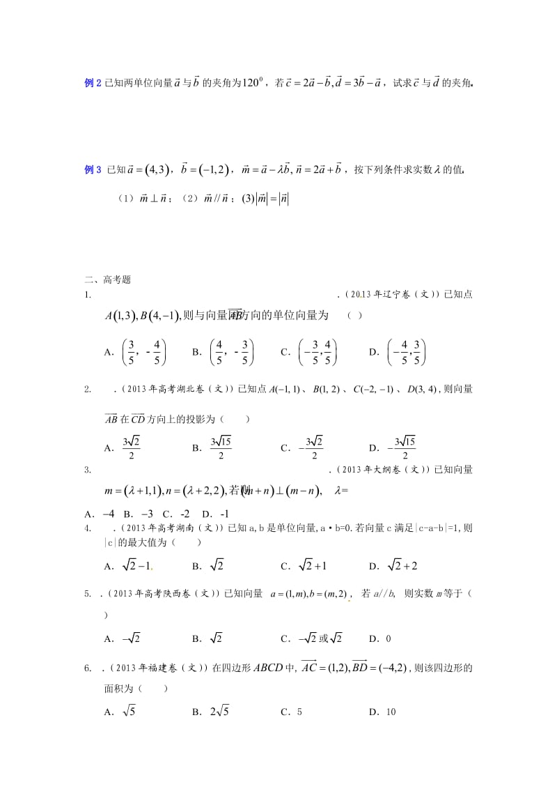 高一数学必修4平面向量复习.doc_第3页