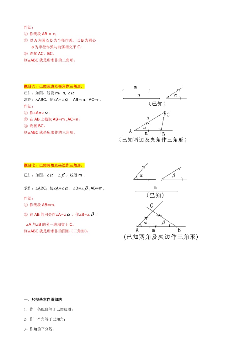 初中数学总复习尺规作图.doc_第2页