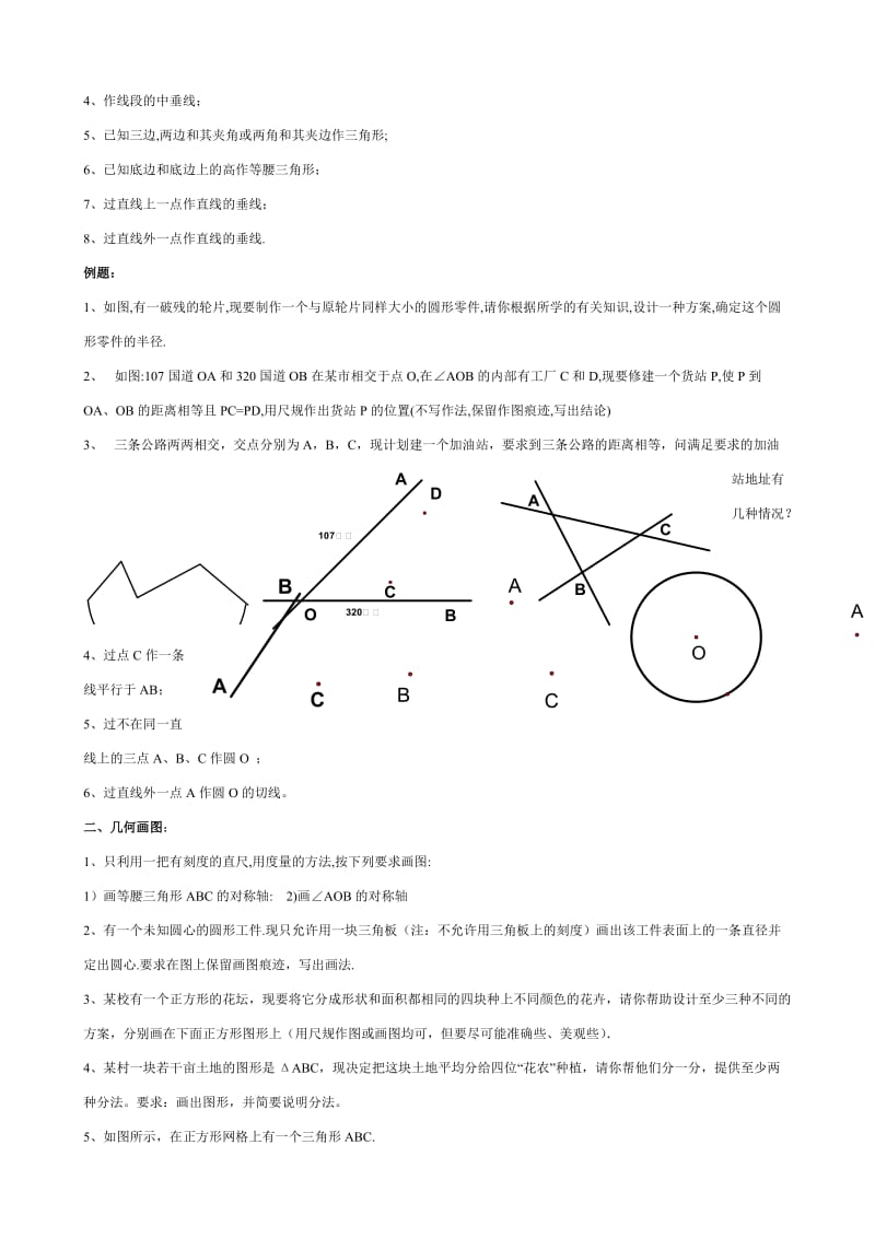 初中数学总复习尺规作图.doc_第3页