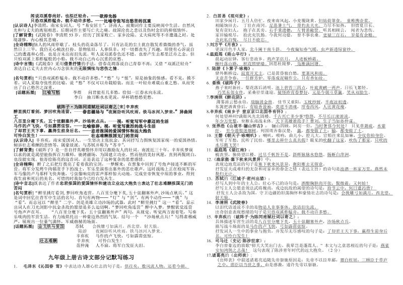 人教版九年级上学期古诗鉴赏及识记默写.doc_第2页