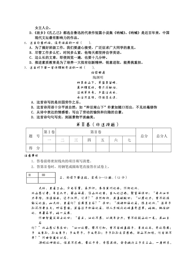 初中毕业班教学质量检测-语文.doc_第2页