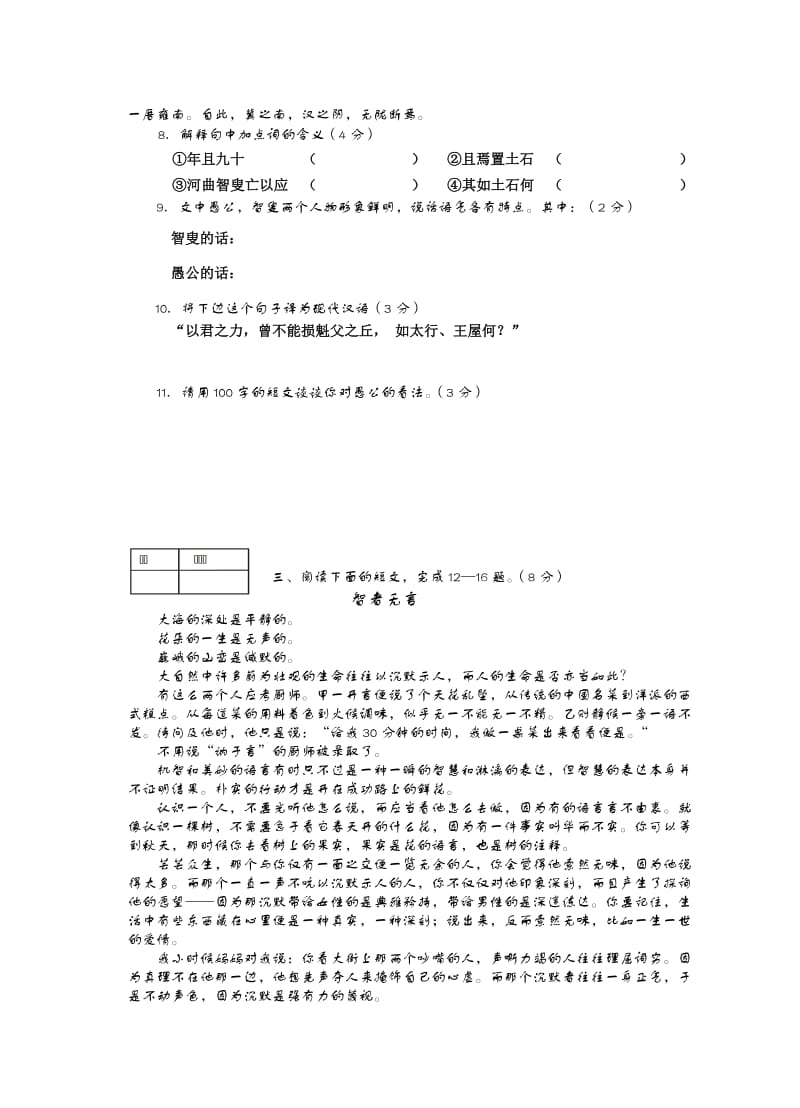 初中毕业班教学质量检测-语文.doc_第3页