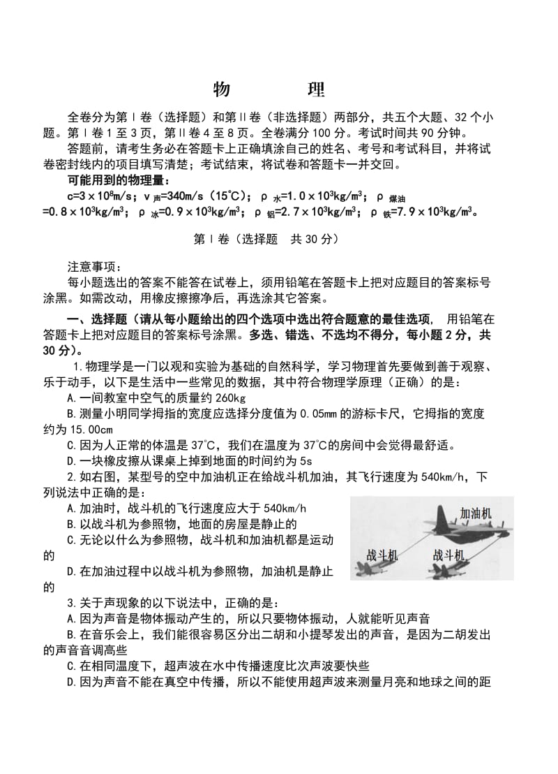 八年级物理期末质量检测16K.doc_第1页