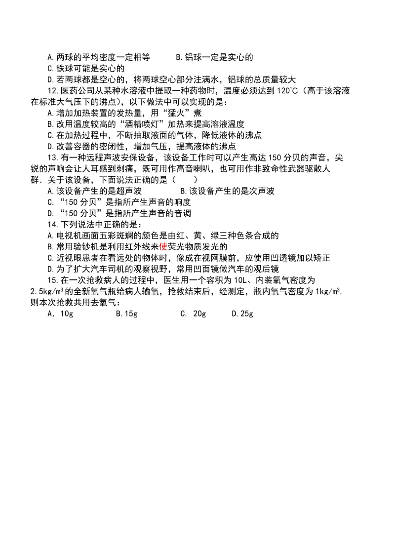 八年级物理期末质量检测16K.doc_第3页