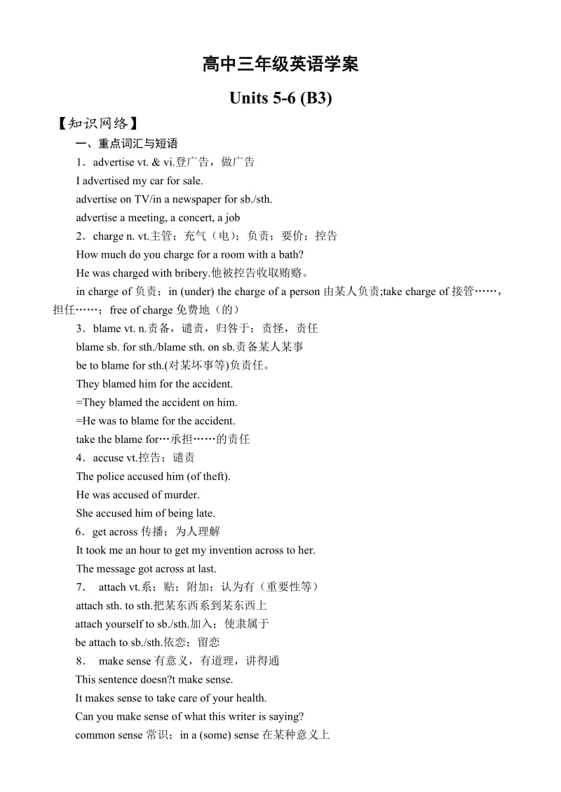 高三英语上册units5-6学案.doc_第1页