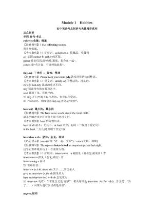 八年級英語外研社版Module1考點剖析典題精講.doc