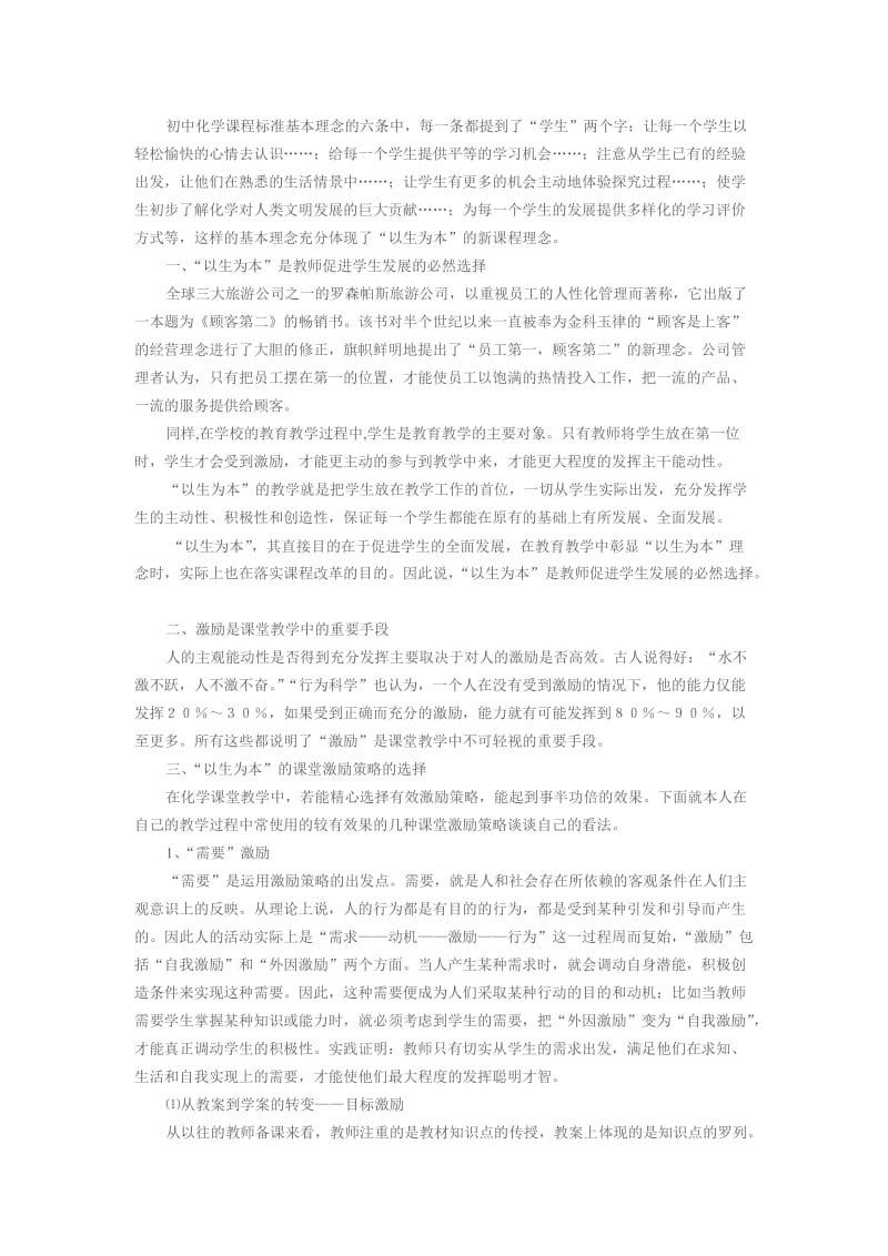 初中化学课程标准基本理念的六条中.doc_第1页