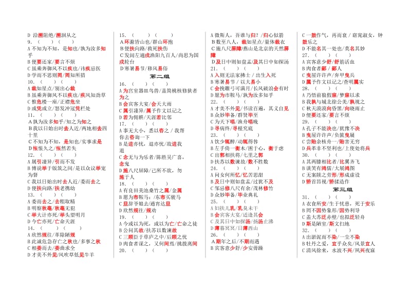 初中文言文实词练习打印8分.doc_第2页