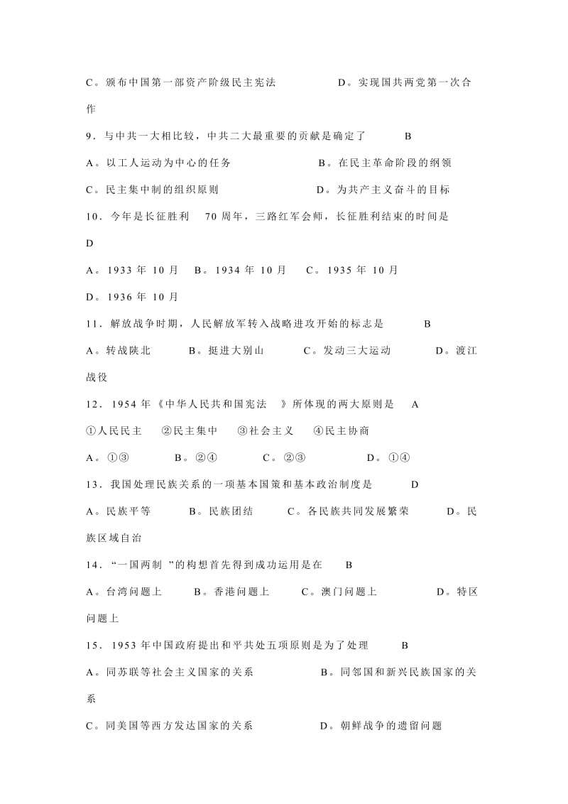 高一历史必修一第一单元月考.doc_第2页