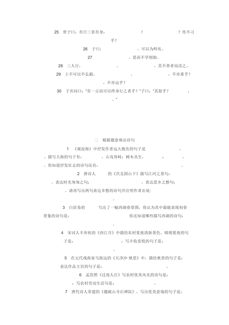 初中语文古文复习.doc_第3页