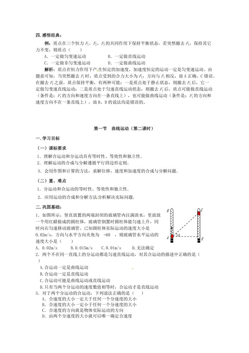 高中物理5.1曲线运动学案新人教版必修.doc_第3页