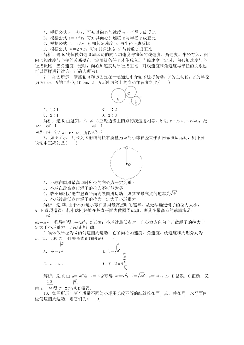 高一物理单元测试第五章曲线运动8(人教版必修.doc_第2页