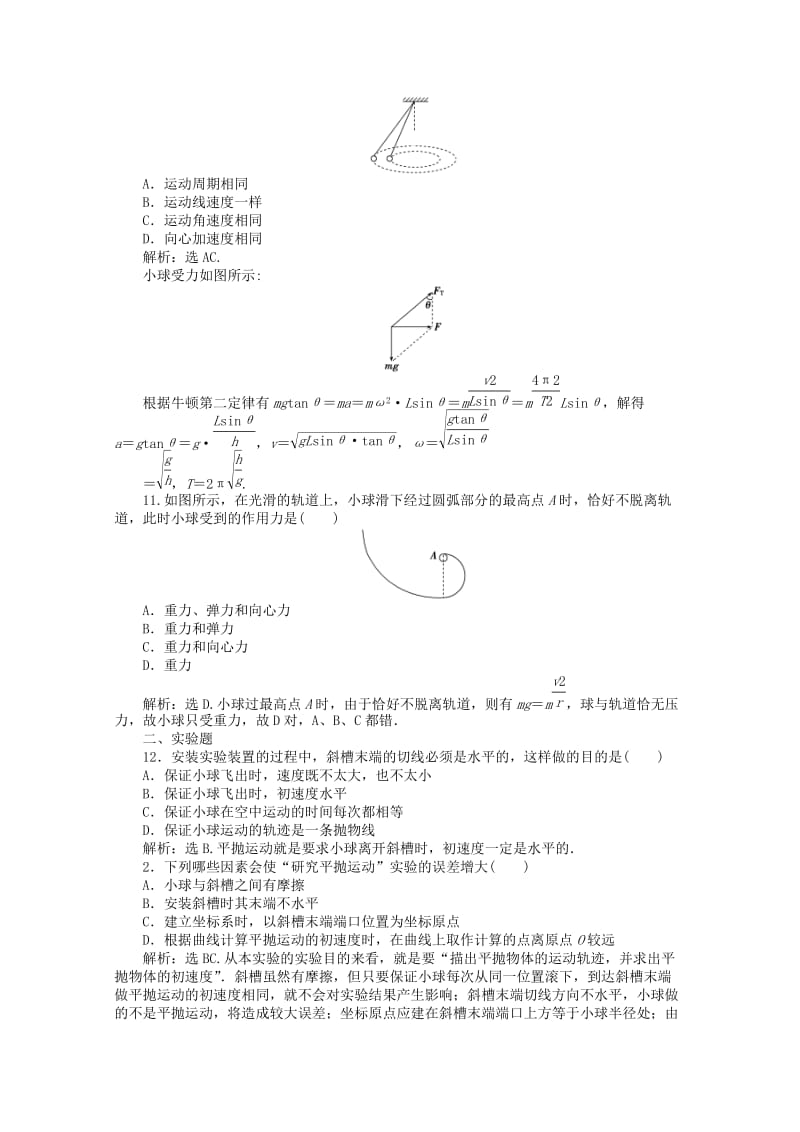 高一物理单元测试第五章曲线运动8(人教版必修.doc_第3页