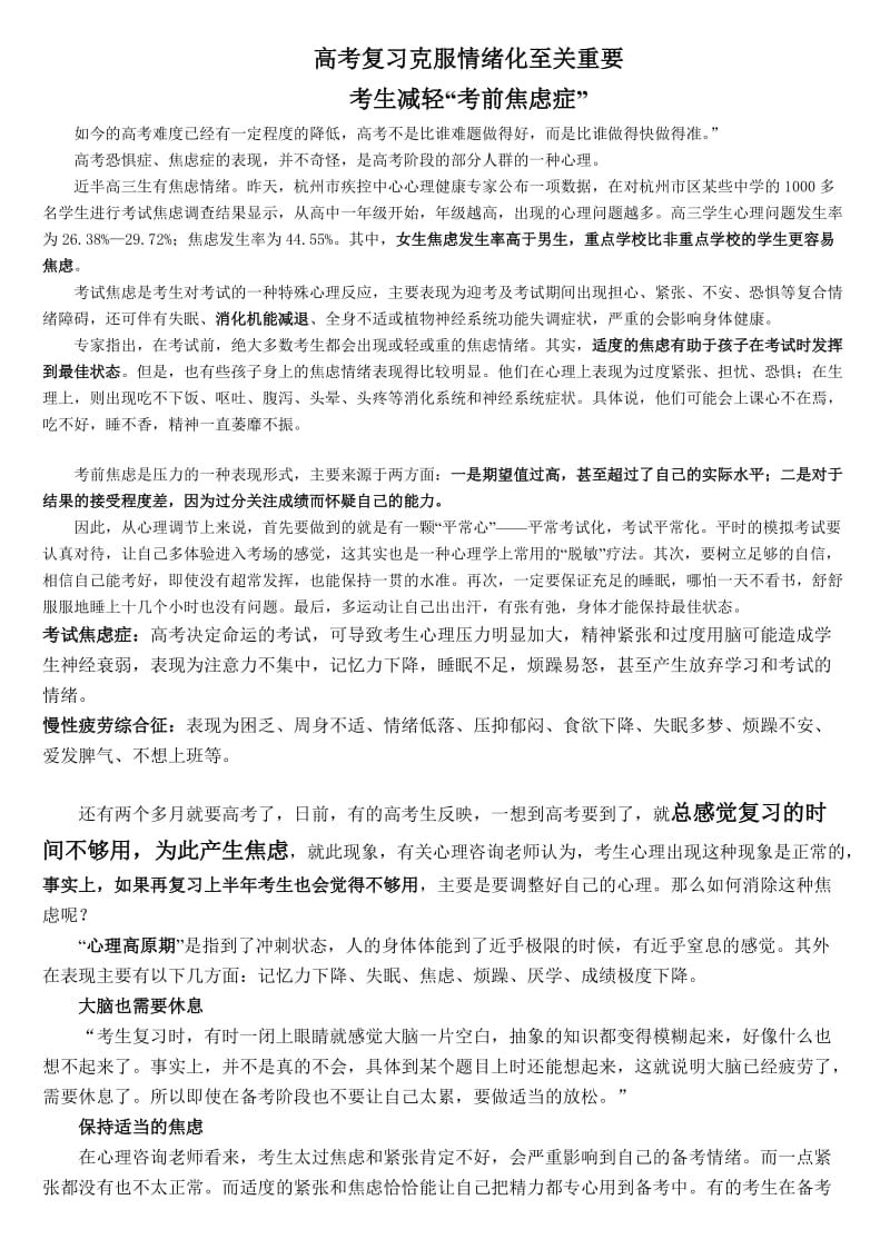 高考复习克服情绪化很重要.doc_第1页