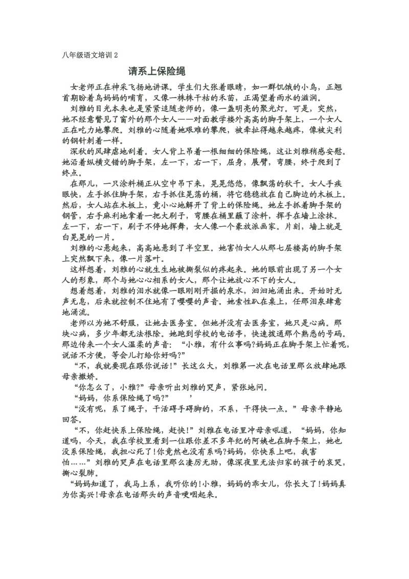 八年级语文培训.doc_第1页