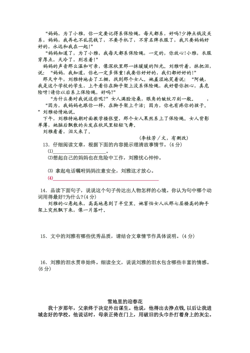 八年级语文培训.doc_第2页