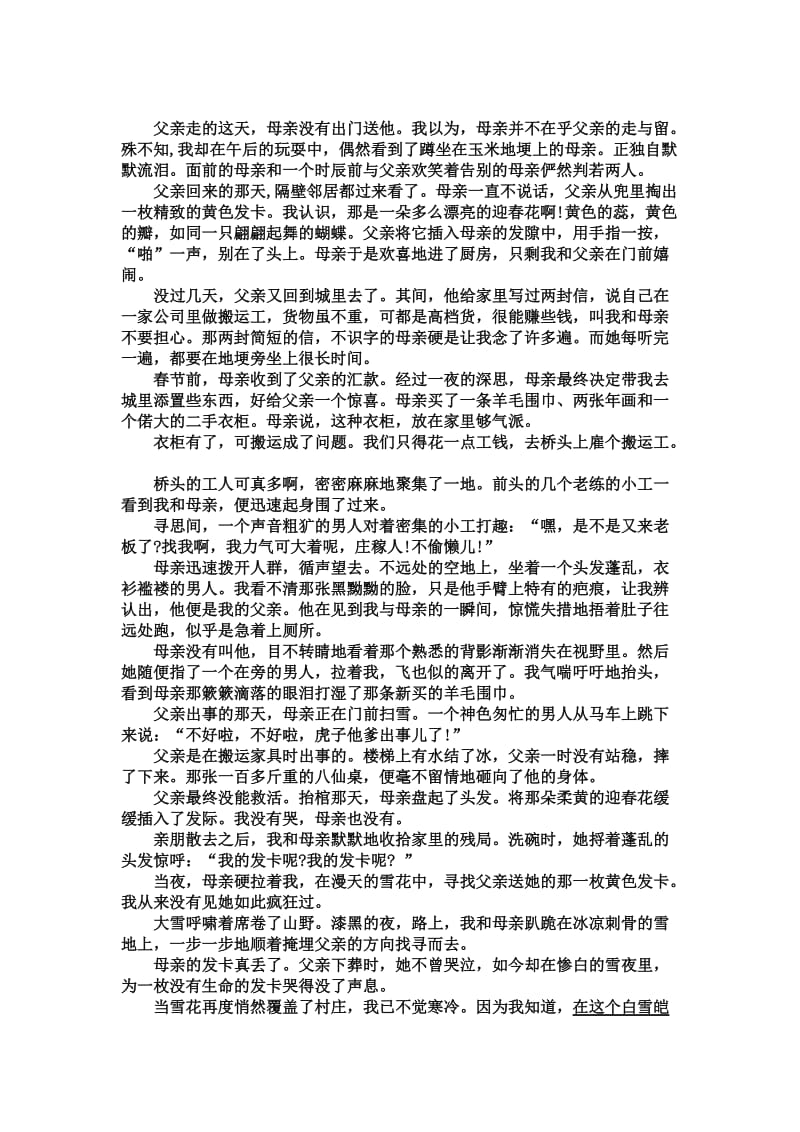 八年级语文培训.doc_第3页