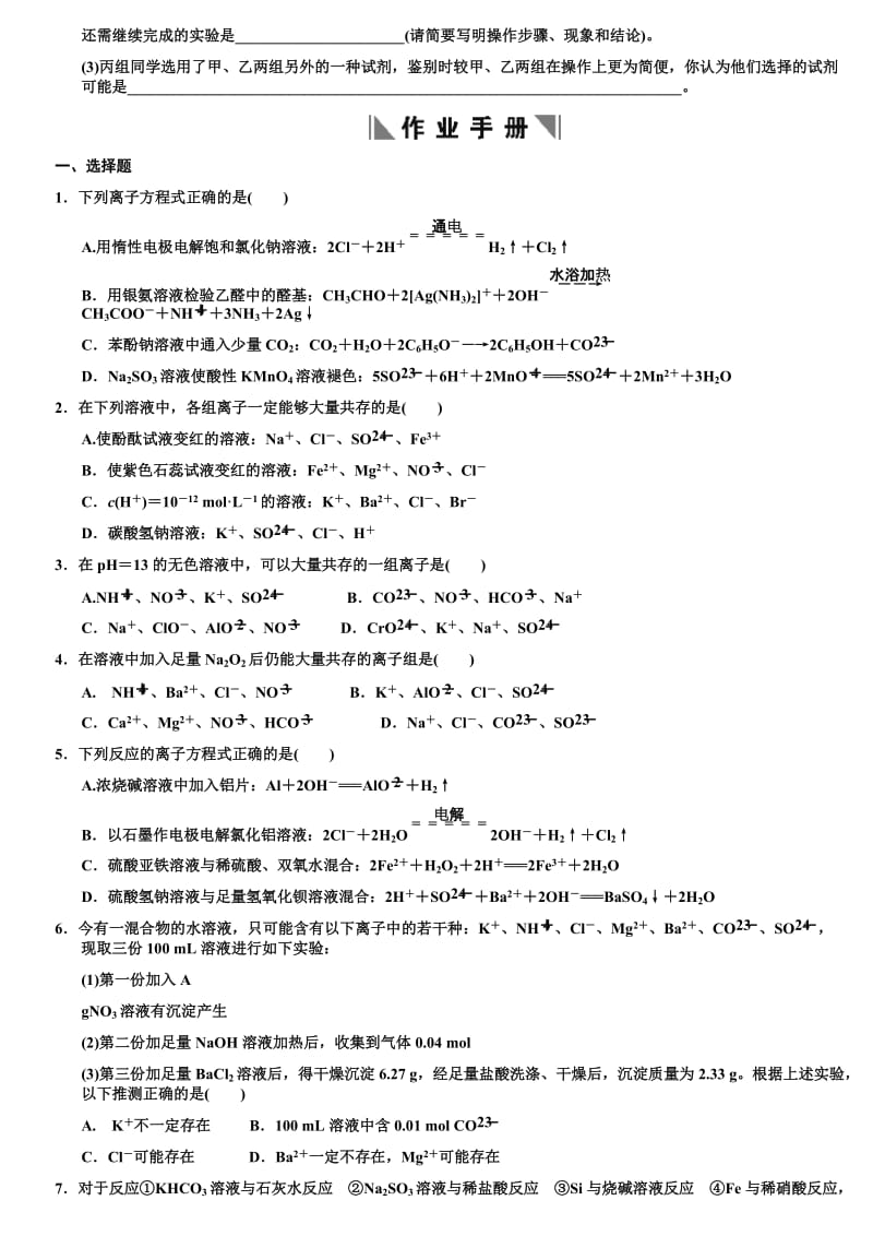 高考章节测试02-2离子反应.doc_第2页