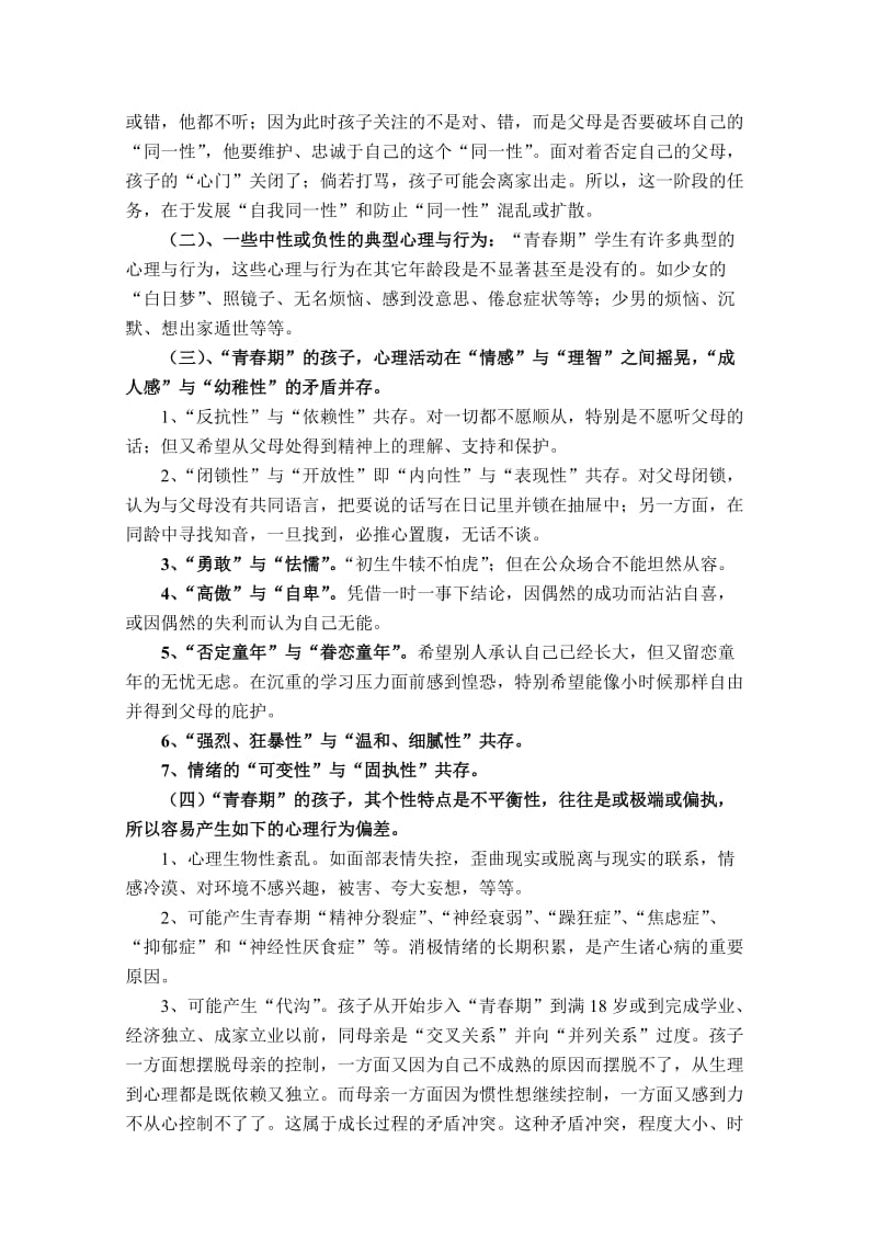 高一学生的心理特点和教育方法.doc_第2页