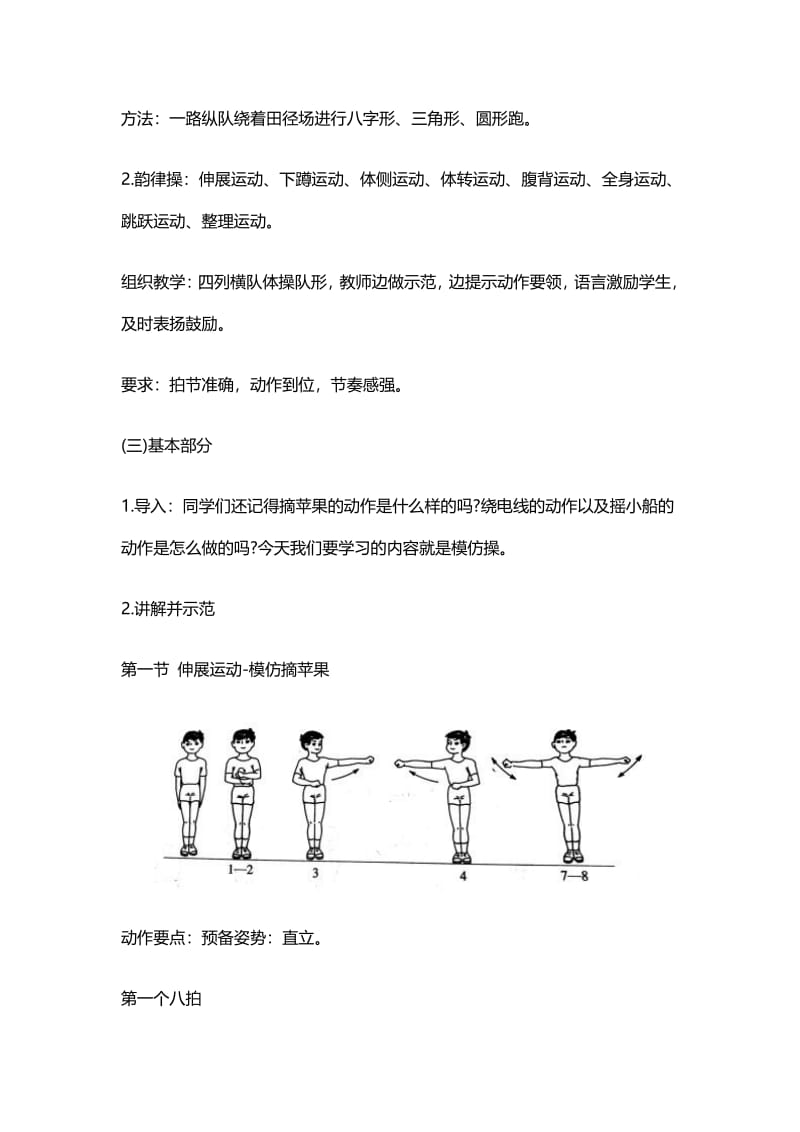 小学体育《基本体操—模仿操》教案_第2页