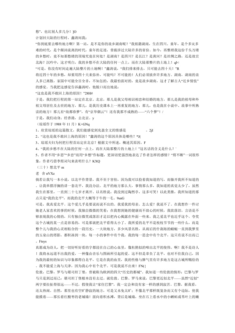 八年级语文阅读能力训练.doc_第2页