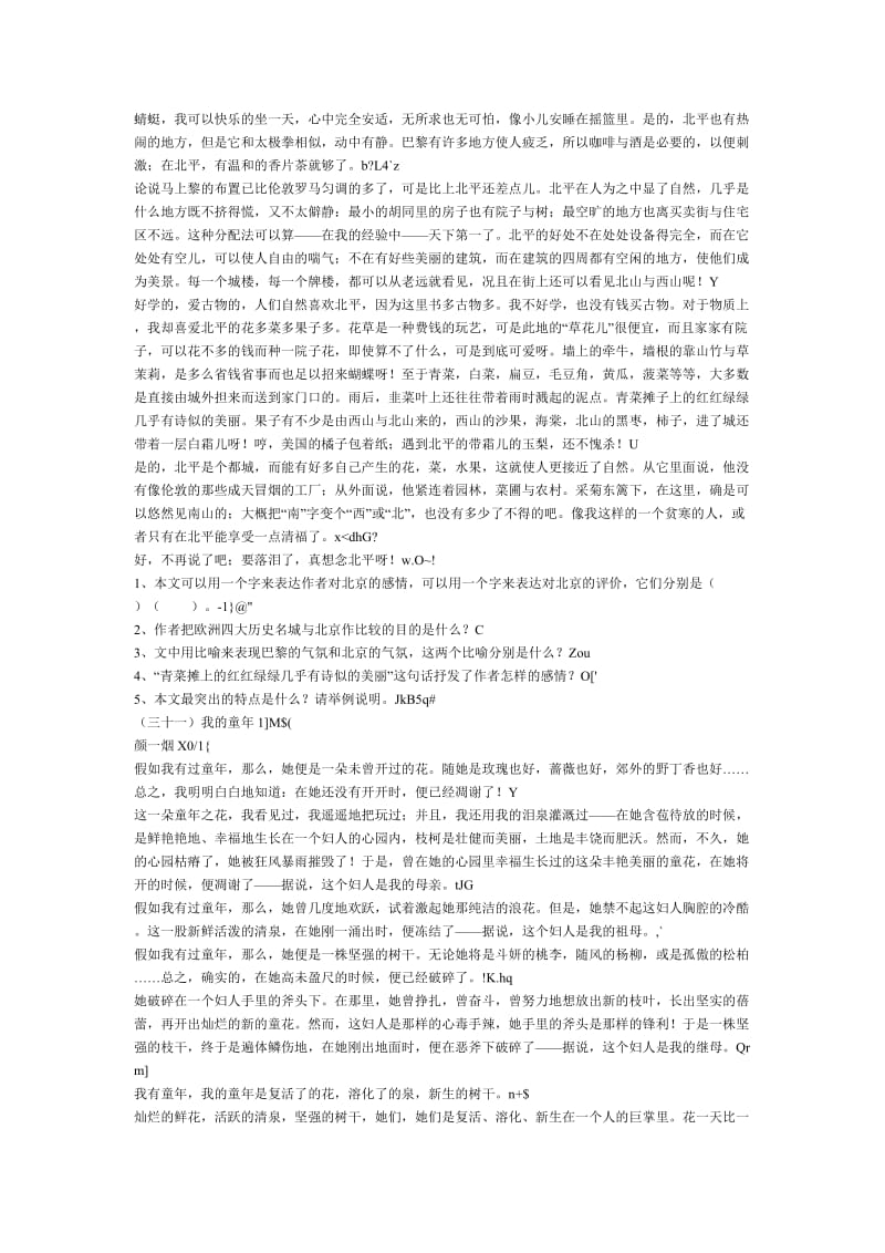 八年级语文阅读能力训练.doc_第3页