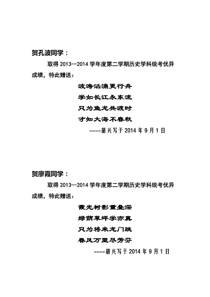 献给九年级毕业班同学毕业词.doc_第2页