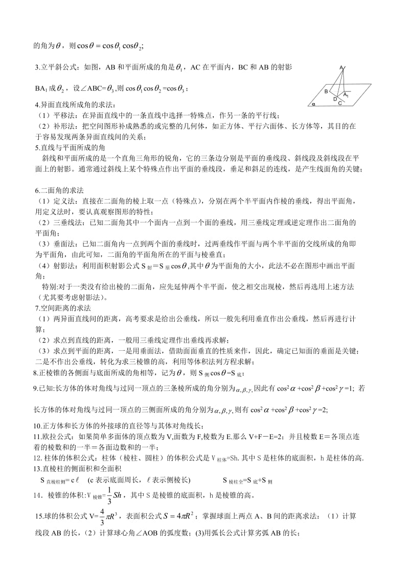 高二数学直线平面简单几何知识点.doc_第2页