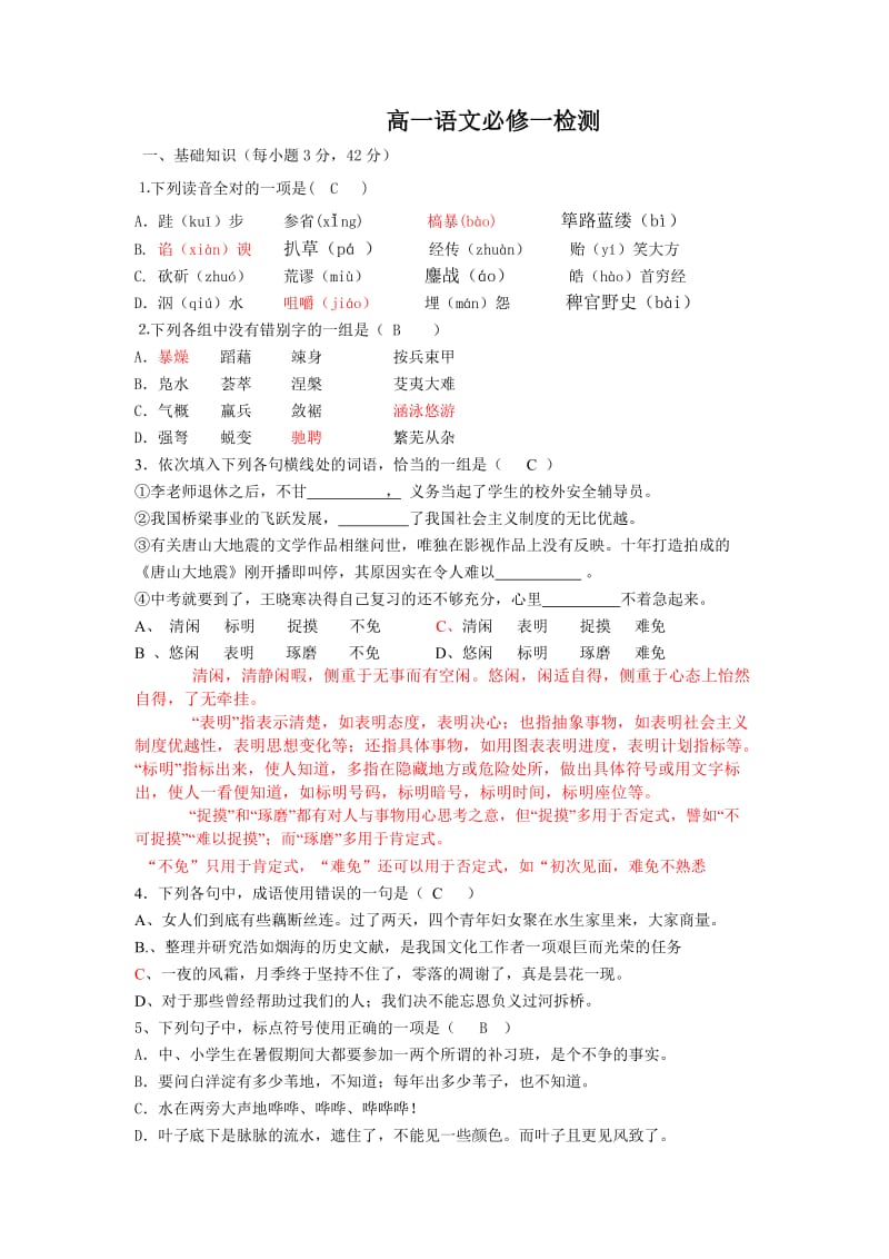 高一语文必修一检测daan.doc_第1页