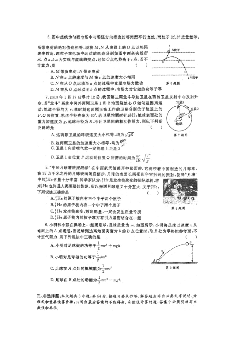 高三物理争分提速训练(二).doc_第2页