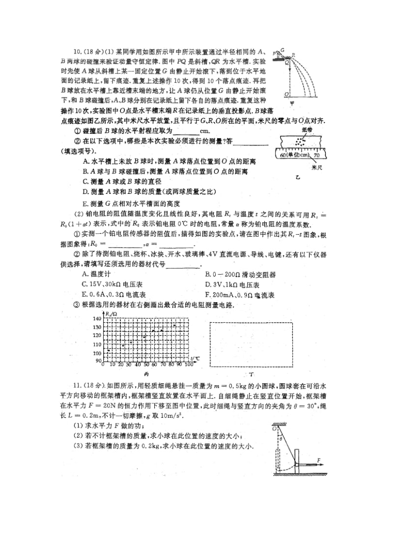 高三物理争分提速训练(二).doc_第3页